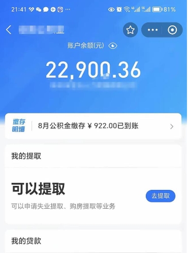 宁德封存的住房公积金可以取出来吗（已经封存的公积金可以取出来吗）
